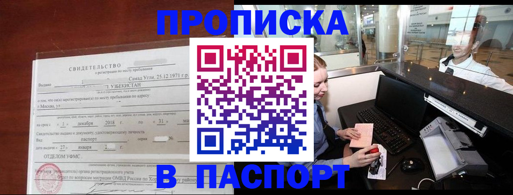 временная регистрация надежно в Дегтярске
