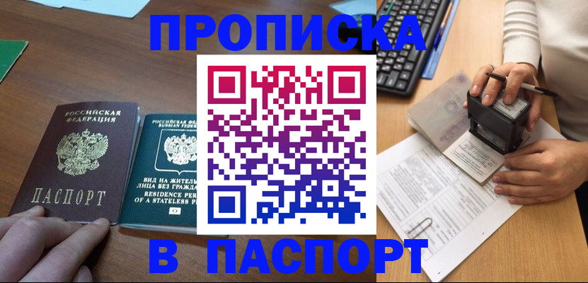 прописка для кредита в Дегтярске